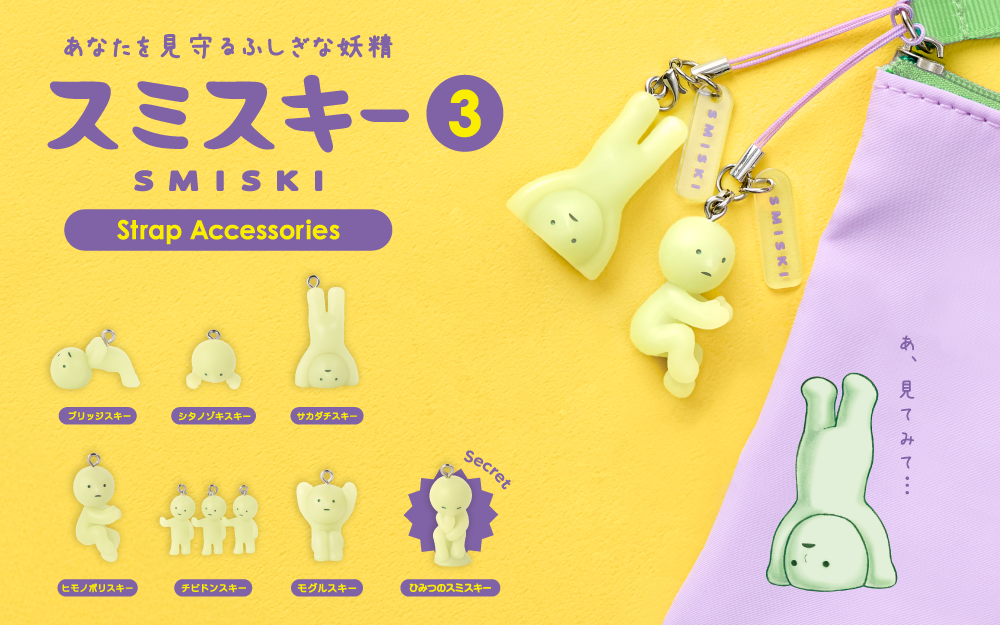 Smiski Strap Accessory Keychain - Series 3